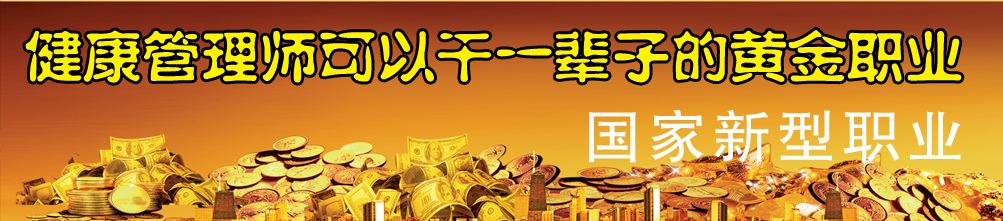 健康管理师4.jpg